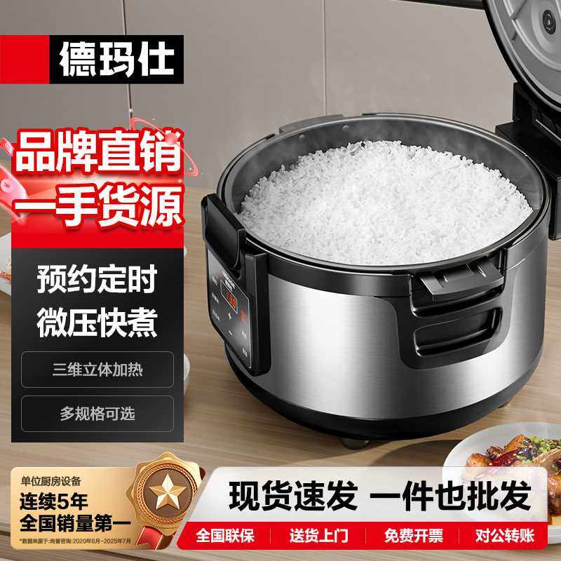 德玛仕DEMASHI商用电饭煲大容量智能预约蒸饭电饭锅压力锅东南亚,厨房电器,电饭煲,淘宝优惠券,粉丝福利购,淘宝优惠卷