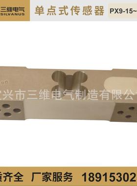 PX9-15kg～200kg单点式称重传感器 电子台秤用负荷传感器loadcell