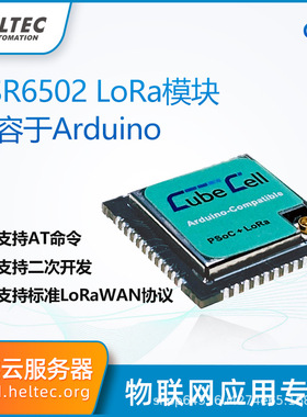 Asr6502模块loRa物联网A支持Arduino 平台自由二次开发 SX1262