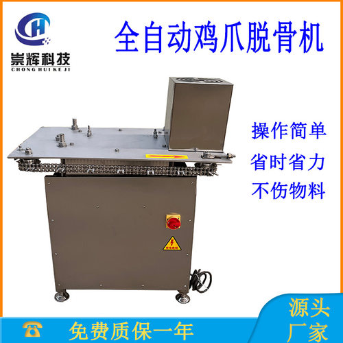 供应鸡爪脱骨机 不锈钢鸡爪鸭爪开口去骨设备 泡椒鸡爪脱骨机
