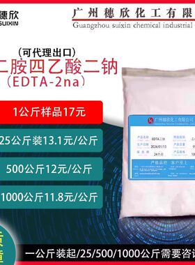 EDTA二钠 edta2钠 杰克 乙二胺四乙酸二钠 可分装