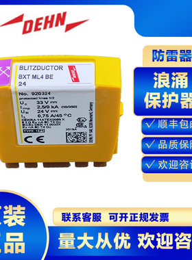 DEHN信号浪涌保护器920324 BXT ML4 BE 24防雷器避雷电涌保护S