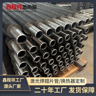 直供钢制高频焊螺旋翅片管钢铝复合翅片管ND钢激光焊翅片管
