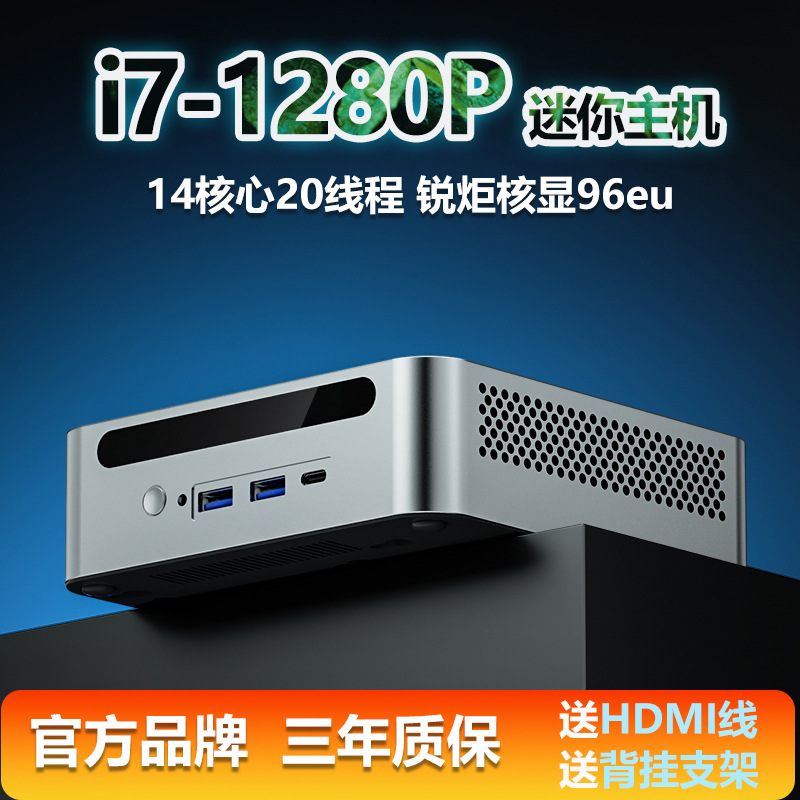 主机电脑工控小主机酷睿i7-1280P商务i9-13900H微型pc台式机