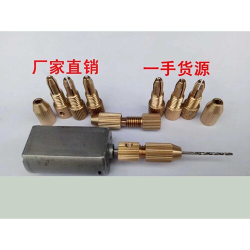 微型电钻自紧钻夹头 小电钻钻头夹 小马达铜钻夹
