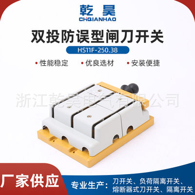 双投防误型闸刀开关250A单相双投转换HS11F-250/38双电源切换开关