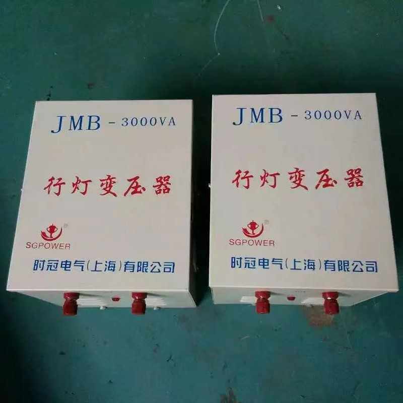 220V380V转24V36V行灯照明变压器JMB-3000VA直布罗陀变压器