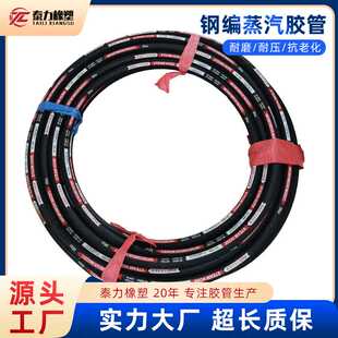 高压蒸汽胶管EPDM橡胶软管耐高温钢丝蒸汽胶管耐热三元乙丙橡胶管