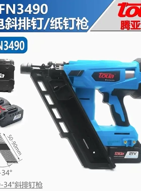 腾亚/TOUA DCFN4590 34° 锂电纸排钉枪34°斜排钉枪铺设屋顶钉枪