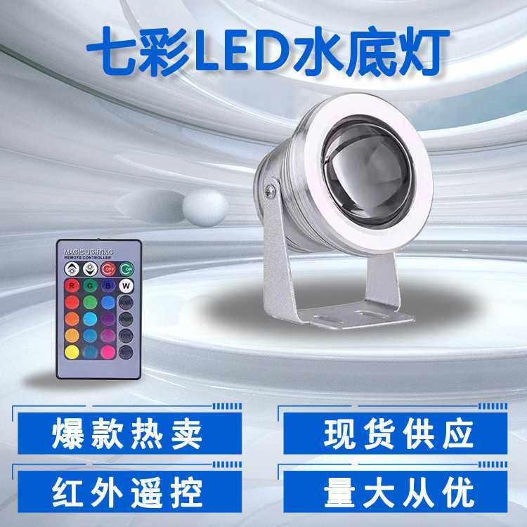 10W水底灯喷泉灯灯泳池灯rgb水下灯led水下灯鱼,家装灯饰光源,其它灯具灯饰,淘宝优惠券,粉丝福利购,淘宝优惠卷