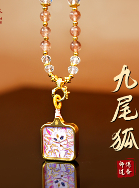 泰山直发九尾狐唐卡吊坠招桃花护佑姻缘项链好运随身挂件情侣礼物