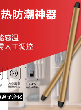钢琴防潮管电热管衣柜驱潮器除湿管鞋柜除臭除味除湿棒防霉暖管