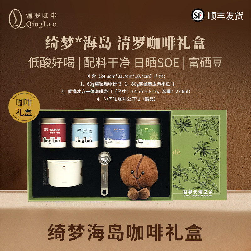 清罗手冲咖啡礼盒套装毕业季礼物生日礼物意式现磨现磨富硒咖啡豆