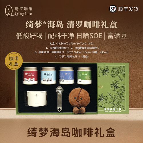 清罗手冲咖啡礼盒套装毕业季礼物生日礼物意式现磨现磨富硒咖啡豆