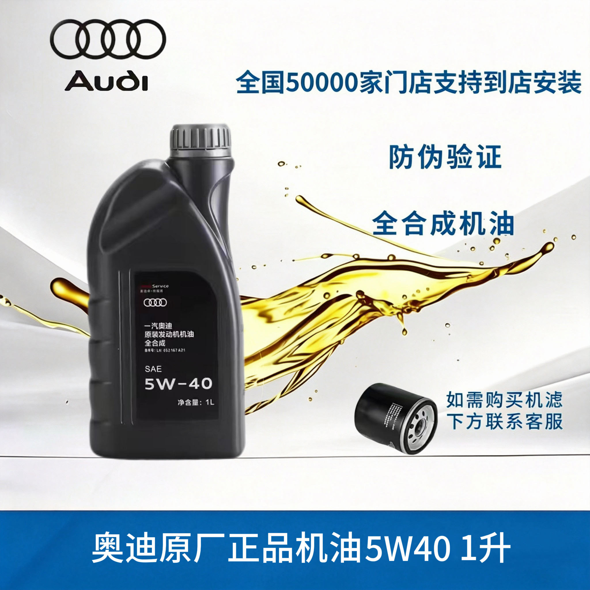 奥迪专用机油A3A4LA6LQ3Q5Q7全合成5W-40原装润滑油大众1L升原厂