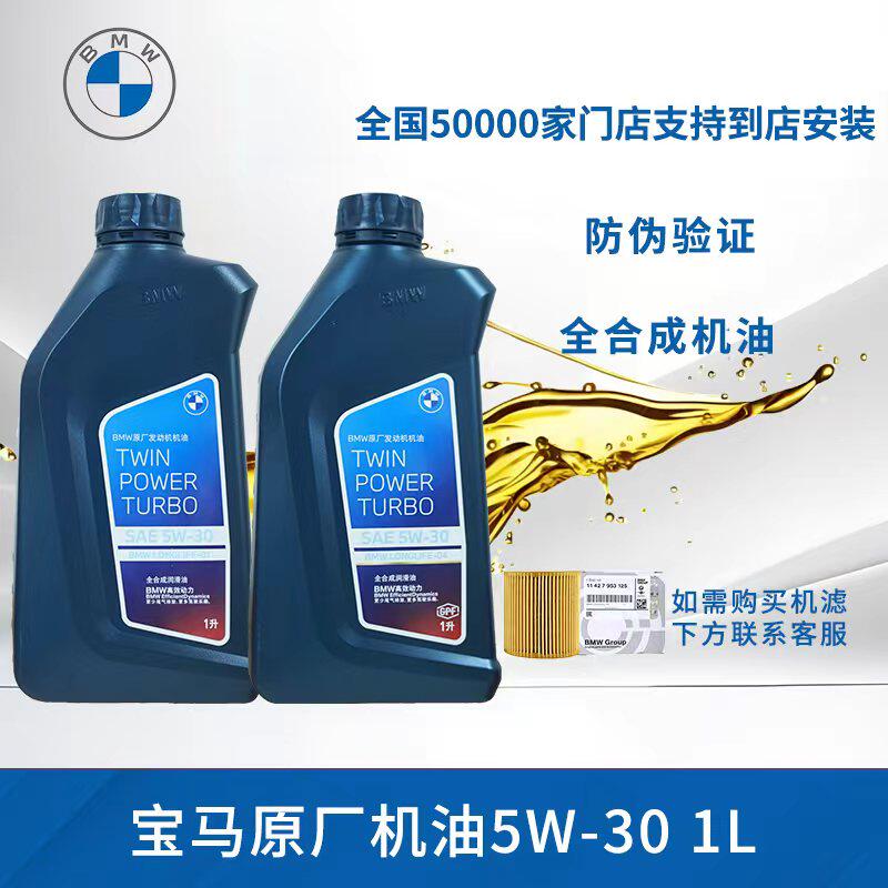 宝马官方原厂1系3系5系7系X1X3X5X6Mini 5W30 0W30全合成发动机油