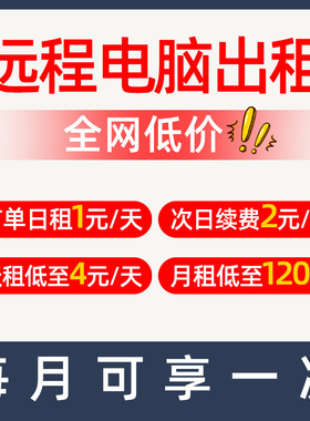远程电脑出租2696模拟器游戏多开物理机云电脑e5服务器租用