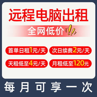 远程电脑出租2696模拟器游戏多开物理机云电脑e5服务器租用