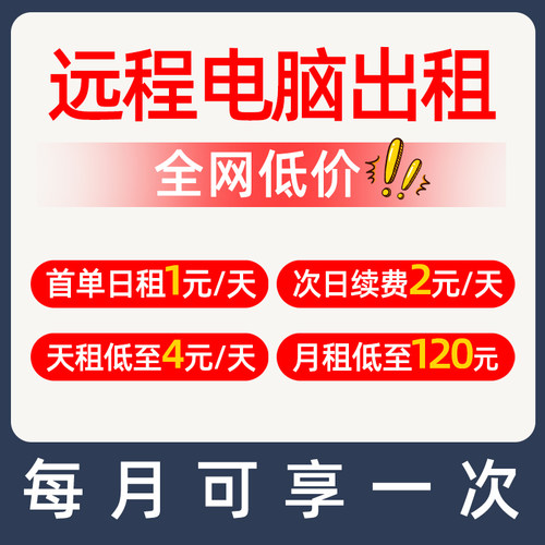 远程电脑出租2696模拟器游戏多开物理机云电脑e5服务器租用