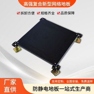 智能OA网络地板高架空线槽走线活动地板写字楼办公室防火隔音地板