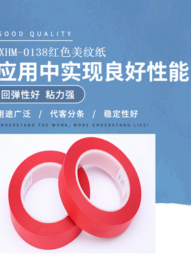 XHM-0138红色美纹纸皱纹纸国产红光纸皱纹胶带