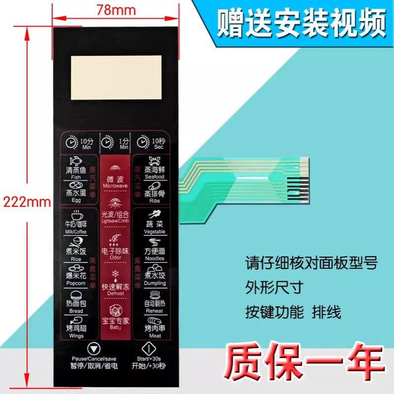 微波炉薄膜开关面板EG720FA4-NR EG823EA4-SR EG720EA4-SR