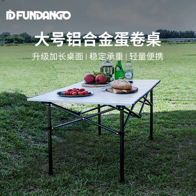 FUNDANGO户外折叠长桌便携露营桌车载轻铝合金蛋卷桌休闲户外宣传
