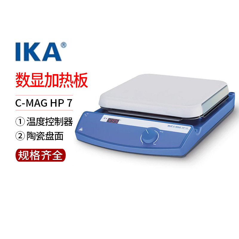 德国IKAC-MAG HP4 HP7加热板 HP10数显进口陶瓷面板50-550°C