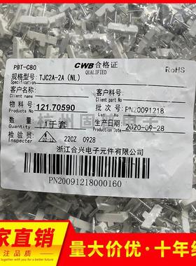 CWB合兴接插件TJC2A-2A 连接器间距7.5MM 1000只/包