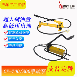 双向手提式 CFP 800脚踏方泵 700DS 超高压小型手动液压油泵浦 180