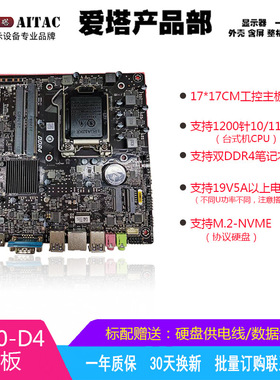 全新H510迷你工控17*17一体机电脑/主机支持10/11代1200针CPU主板