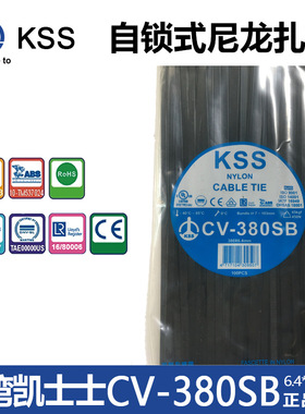 批发凯士士扎带CV-380SB黑色6.4*380mm束线带台湾KSS尼龙扎线带