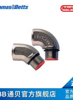 ABB通贝 B/M25/45 Adaptaflex90度弯角型接头