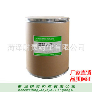 非班太尔CAS:58306-30-2 现货供应1kg/袋 高含量98%非班太尔原粉