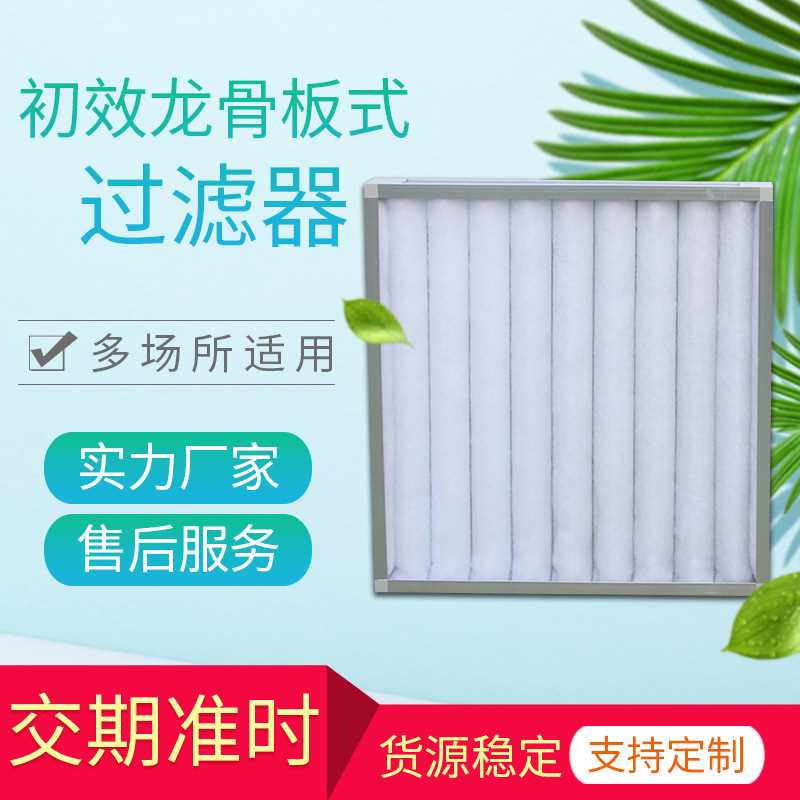 龙骨架式初效过滤器铝框板式初效龙骨无纺布板式过滤器粉尘过滤网