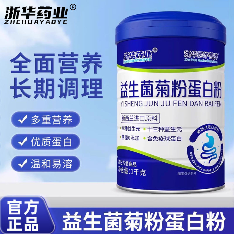 浙华药业益生菌蛋白质粉儿童成人活性菊粉益生菌益生元官方正品