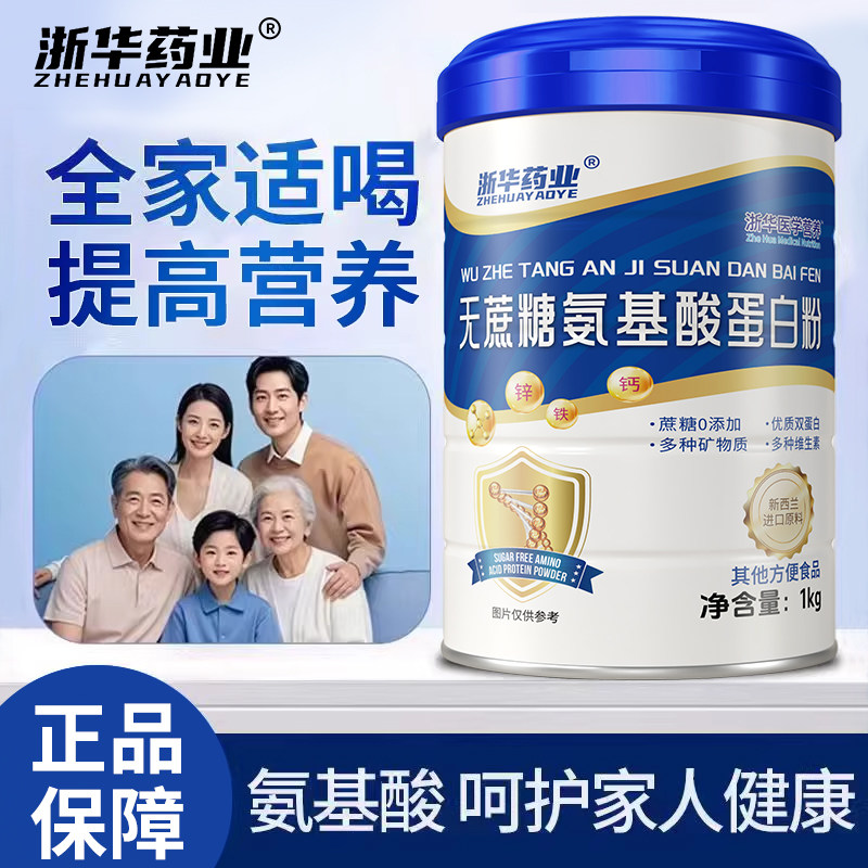 浙华药业氨基酸蛋白粉正品