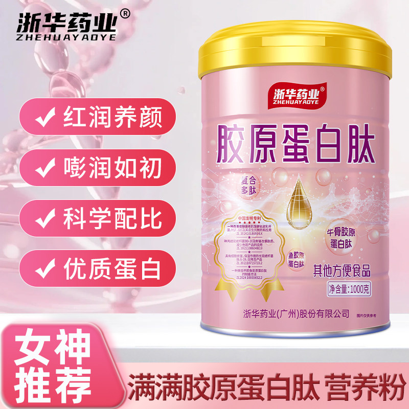 浙华药业胶原蛋白肽蛋白粉成年人女性营养蛋白肽粉官方正品旗舰店,保健食品/膳食营养补充食品,胶原蛋白,淘宝优惠券,粉丝福利购,淘宝优惠卷