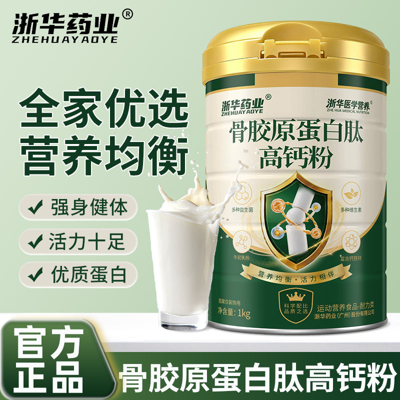 浙华药业骨胶原蛋白肽高钙粉
