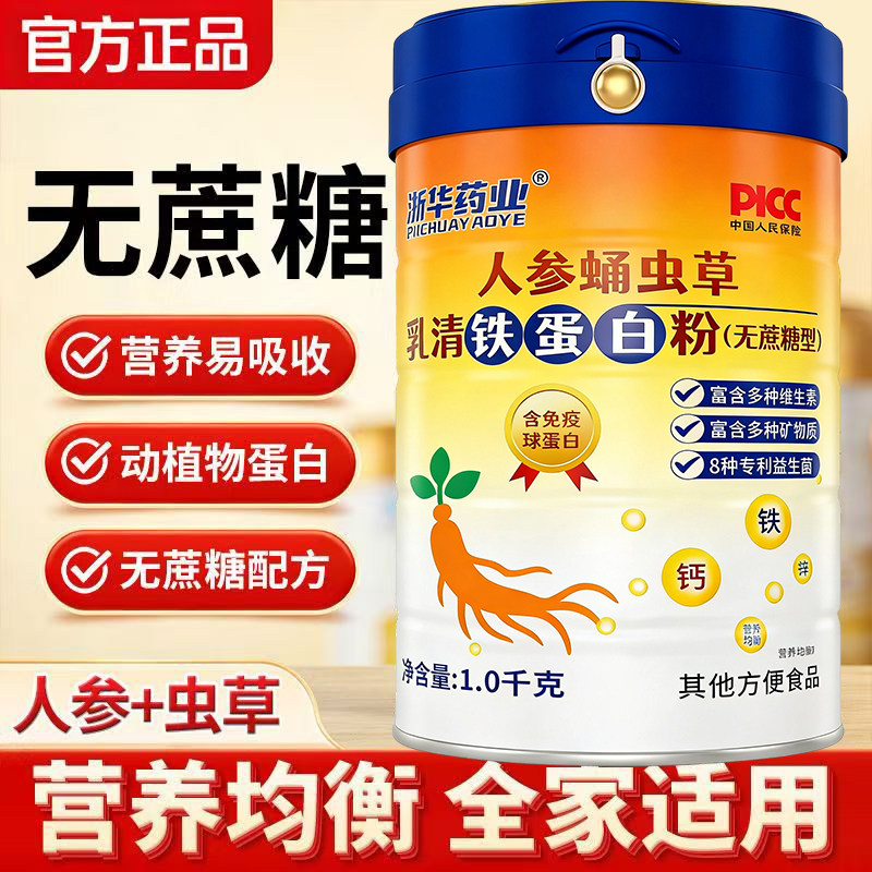 浙华药业人参蛹虫草乳清蛋白粉