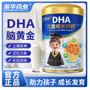 浙华药业DHA儿童成长蛋白粉黄金学生高记忆智力营养奶粉强身健体