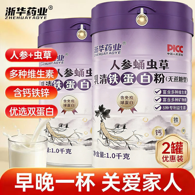 浙华药业人参蛹虫草乳清蛋白粉