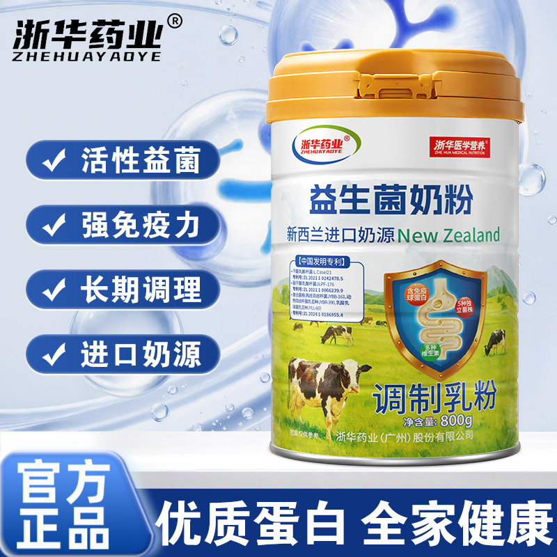 高活性益生菌蛋白奶粉