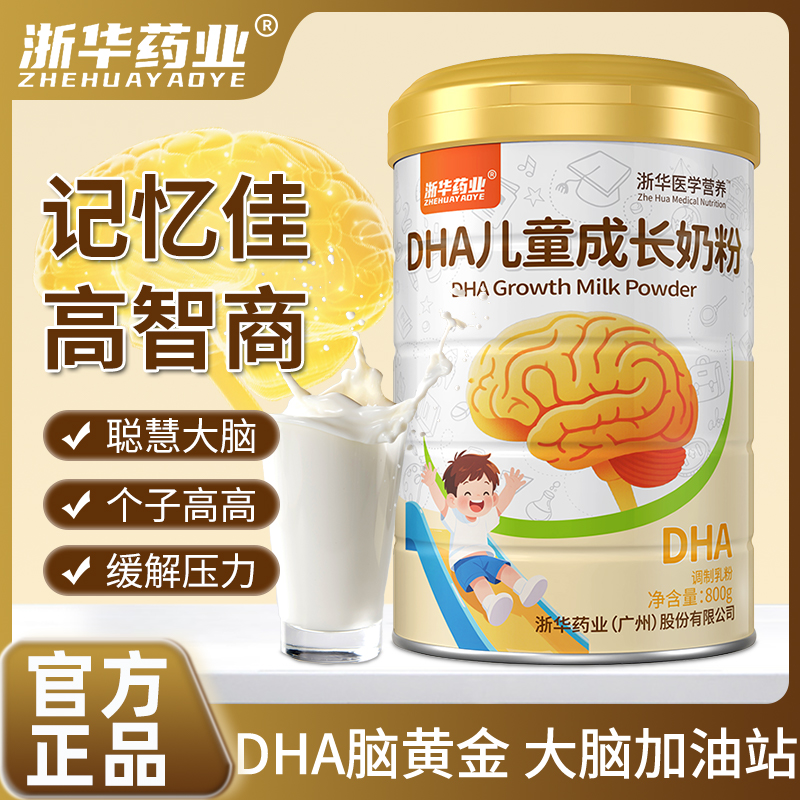 浙华药业DHA儿童成长蛋白粉