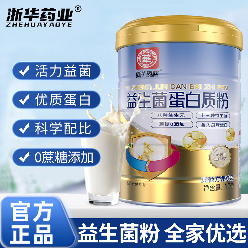浙华药业益生菌蛋白粉青少年中老年成人乳清蛋白质粉官方正品送礼,保健食品/膳食营养补充食品,大豆分离蛋白/混合蛋白,淘宝优惠券,粉丝福利购,淘宝优惠卷