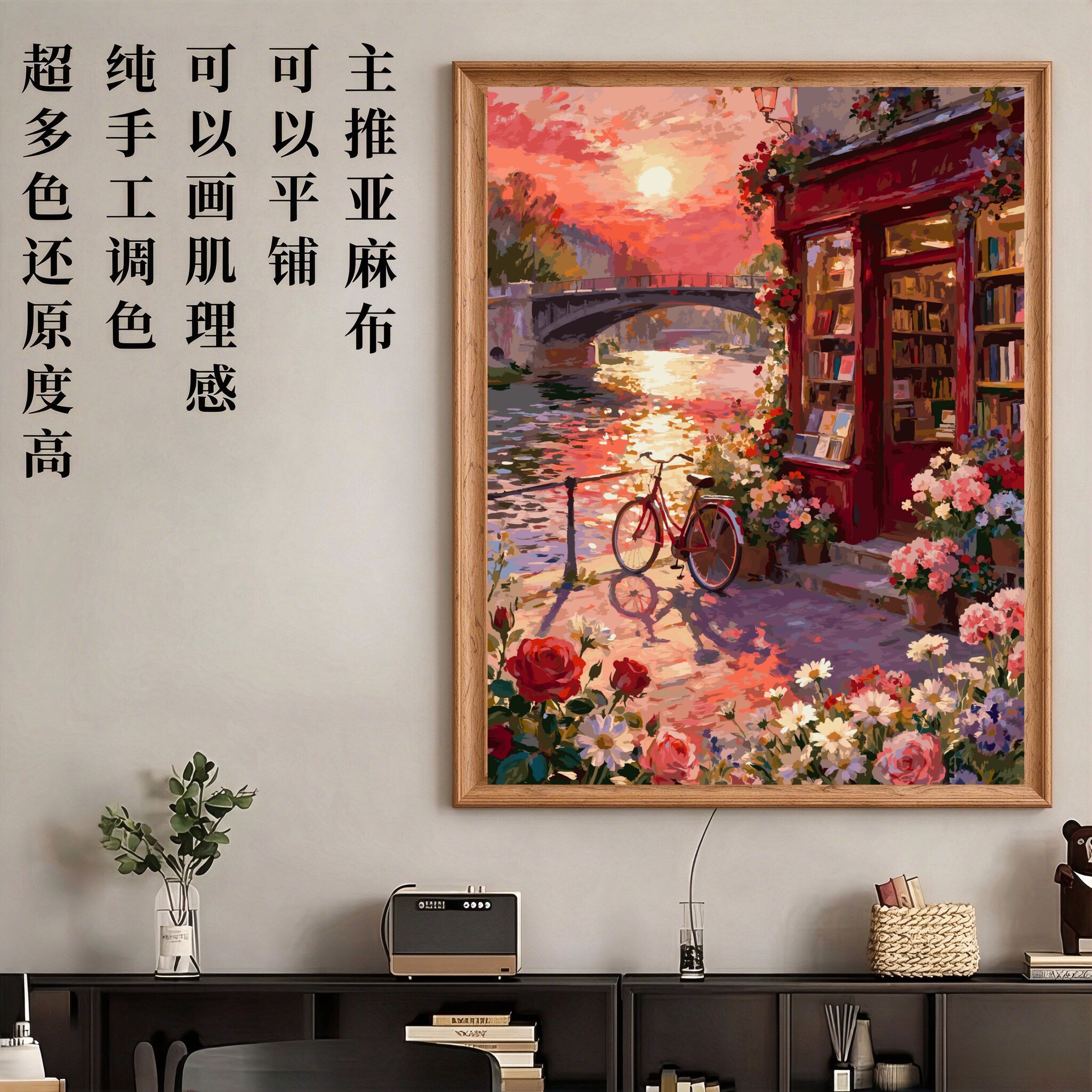 HJH1593暮下花与书DIY数字油画60色手工调色电表箱沙发玄关肌理画