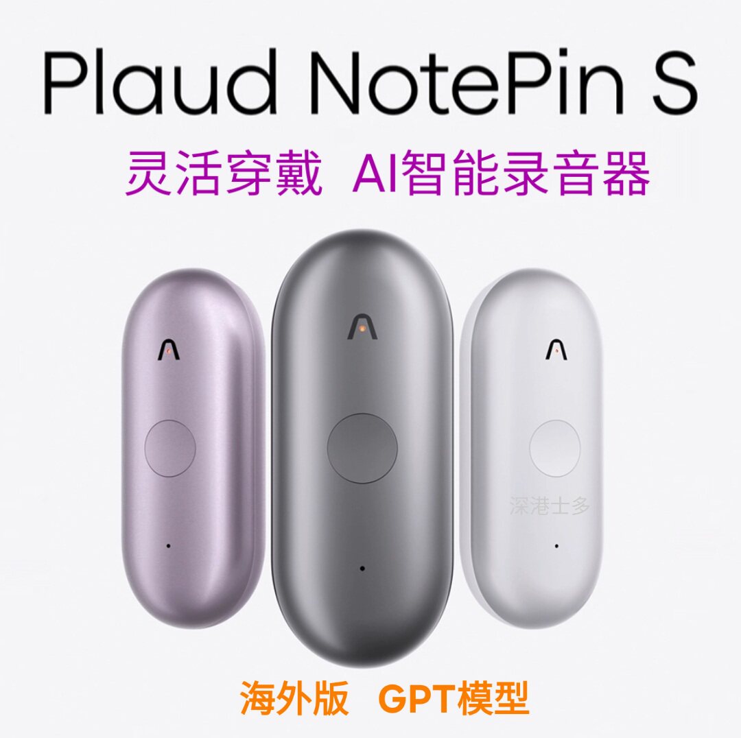 Plaud NotePin S 人工智能AI穿戴录音器 会议纪要