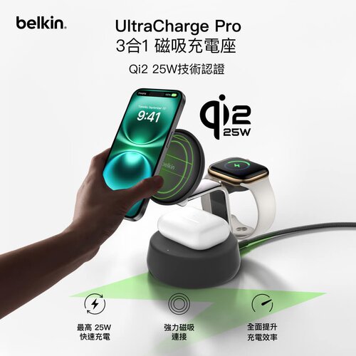 Belkin Qi2 三合一 25W磁吸充电底座贝尔金 UltraCharge Pro 3合1