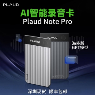 海外版 Pro 人工智能电话录音笔AI录音转文字会议纪要 Note Plaud