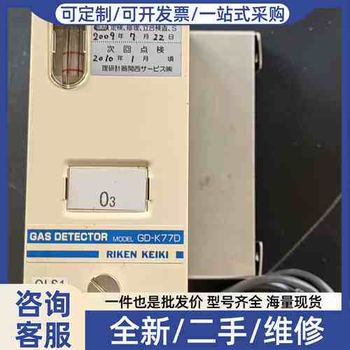 议价RIKEN KEIKI GD-K77D GAS DETE